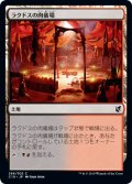 ラクドスの肉儀場/Rakdos Carnarium 【日本語版】 [C19-土地C]