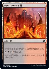 ラクドスのギルド門/Rakdos Guildgate 【日本語版】 [C19-土地C]