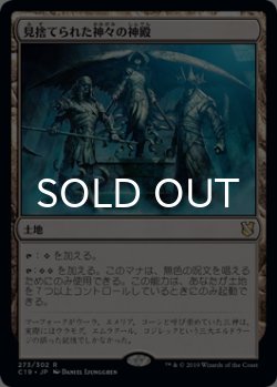 画像1: 見捨てられた神々の神殿/Shrine of the Forsaken Gods 【日本語版】 [C19-土地R]