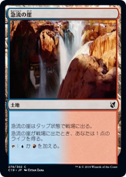 画像1: 急流の崖/Swiftwater Cliffs 【日本語版】 [C19-土地C]