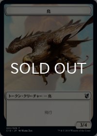 鳥/BIRD No.001 & 彫像/SCULPTURE 【日本語版】 [C19-トークン]