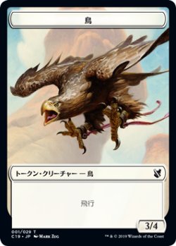 画像1: 鳥/BIRD No.001 & 彫像/SCULPTURE 【日本語版】 [C19-トークン]