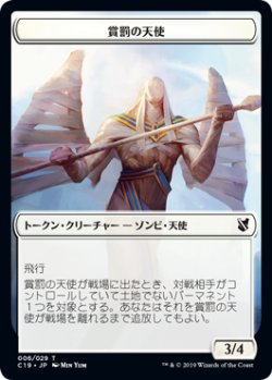 画像1: 賞罰の天使/ANGEL OF SANCTIONS & ホラー/HORROR 【日本語版】 [C19-トークン]