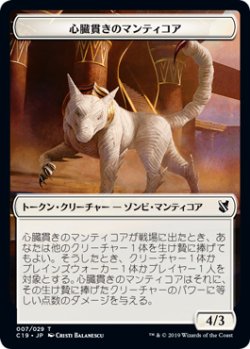 画像1: 心臓貫きのマンティコア/HEART-PIERCER MANTICORE & ドラゴン/DRAGON 【日本語版】 [C19-トークン]