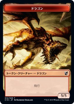 画像2: 心臓貫きのマンティコア/HEART-PIERCER MANTICORE & ドラゴン/DRAGON 【日本語版】 [C19-トークン]