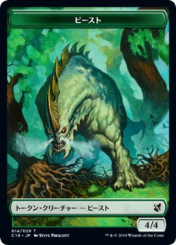 画像1: ビースト/BEAST No.014 & ワーム/WURM 【日本語版】 [C19-トークン]