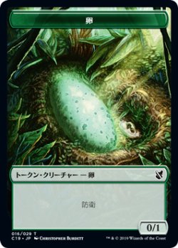 画像2: エルドラージ/ELDRAZI & 卵/EGG 【日本語版】 [C19-トークン]