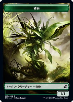 画像2: 蛇/SNAKE & 植物/PLANT 【日本語版】 [C19-トークン]