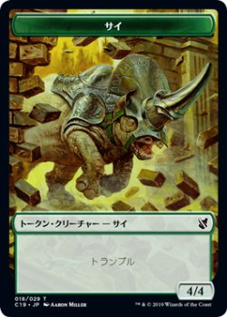 画像2: 卵/EGG & サイ/RHINO 【日本語版】 [C19-トークン]