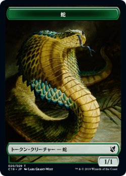 画像1: 蛇/SNAKE & 植物/PLANT 【日本語版】 [C19-トークン]
