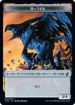 画像1: ガーゴイル/GARGOYLE & 卵/EGG 【日本語版】 [C19-トークン]