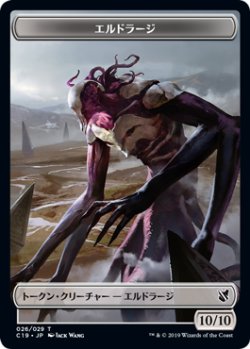 画像1: エルドラージ/ELDRAZI & 卵/EGG 【日本語版】 [C19-トークン]