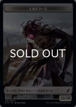画像1: エルドラージ/ELDRAZI & 卵/EGG 【日本語版】 [C19-トークン]