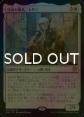 [FOIL] 自由の勇者、トリン/Trynn, Champion of Freedom 【日本語版】 [C20-白MR]