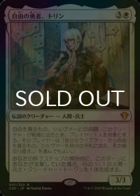 [FOIL] 自由の勇者、トリン/Trynn, Champion of Freedom 【日本語版】 [C20-白MR]