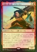 [FOIL] 空鮫の乗り手、ブラーリン/Brallin, Skyshark Rider 【日本語版】 [C20-赤MR]