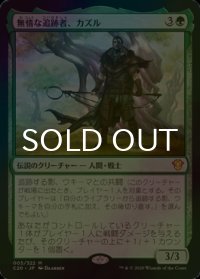 [FOIL] 無情な追跡者、カズル/Cazur, Ruthless Stalker 【日本語版】 [C20-緑MR]