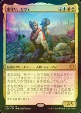 [FOIL] 巣守り、ガヴィ/Gavi, Nest Warden 【日本語版】 [C20-金MR]