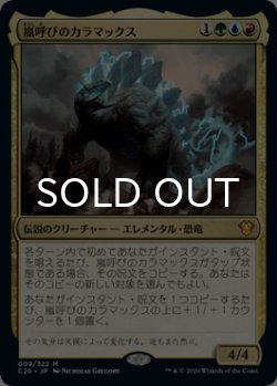 画像1: 嵐呼びのカラマックス/Kalamax, the Stormsire 【日本語版】 [C20-金MR]