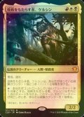 [FOIL] 疫病をもたらす者、ケルシン/Kelsien, the Plague 【日本語版】 [C20-金MR]