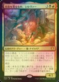 [FOIL] 自由を貪るもの、シルヴァー/Silvar, Devourer of the Free 【日本語版】 [C20-金MR]