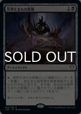 冥界生まれの祭壇/Netherborn Altar 【日本語版】 [C20-黒R]