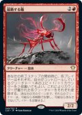 扇動する蟻/Agitator Ant 【日本語版】 [C20-赤R]