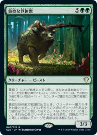 貪欲な巨体獣/Ravenous Gigantotherium 【日本語版】 [C20-緑R]