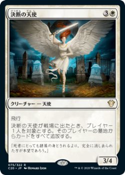 画像1: 決断の天使/Angel of Finality 【日本語版】 [C20-白R]