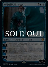 思考を築く者、ジェイス/Jace, Architect of Thought 【日本語版】 [C20-青MR]