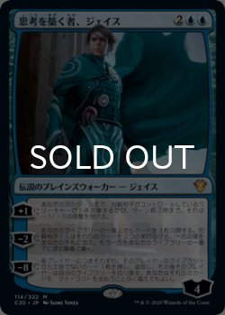 画像1: 思考を築く者、ジェイス/Jace, Architect of Thought 【日本語版】 [C20-青MR]