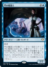 門の魔道士/Portal Mage 【日本語版】 [C20-青R]