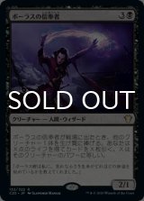 ボーラスの信奉者/Disciple of Bolas 【日本語版】 [C20-黒R]