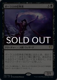 ボーラスの信奉者/Disciple of Bolas 【日本語版】 [C20-黒R]