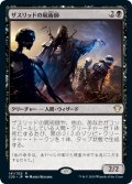 ザスリッドの屍術師/Xathrid Necromancer 【日本語版】 [C20-黒R]