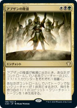 画像1: アブザンの隆盛/Abzan Ascendancy 【日本語版】 [C20-金R]