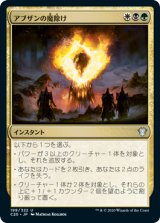 アブザンの魔除け/Abzan Charm 【日本語版】 [C20-金U]