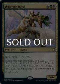 武勇の場の執政官/Archon of Valor's Reach 【日本語版】 [C20-金R]