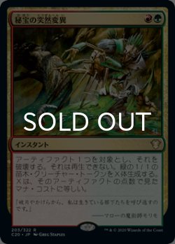 画像1: 秘宝の突然変異/Artifact Mutation 【日本語版】 [C20-金R]