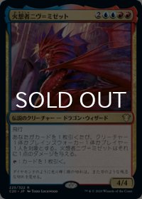 火想者ニヴ＝ミゼット/Niv-Mizzet, the Firemind 【日本語版】 [C20-金R]