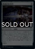 先祖伝来の宝刀/Heirloom Blade 【日本語版】 [C20-灰U]