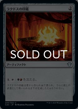 画像1: ラクドスの印鑑/Rakdos Signet 【日本語版】 [C20-灰U]