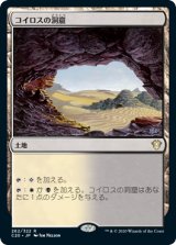 コイロスの洞窟/Caves of Koilos 【日本語版】 [C20-土地R]