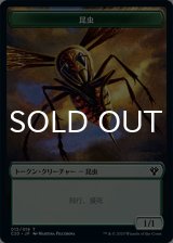 昆虫/INSECT No.013 & スピリット/SPIRIT 【日本語版】 [C20-トークン]