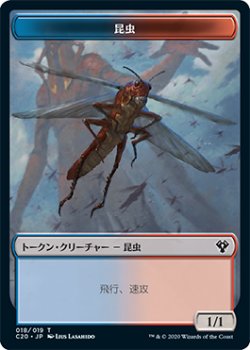 画像1: 昆虫/INSECT No.018 & ドレイク/DRALE 【日本語版】 [C20-トークン]