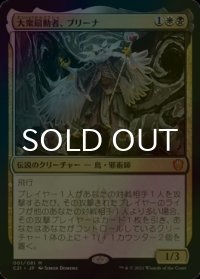 [FOIL] 大衆扇動者、ブリーナ/Breena, the Demagogue 【日本語版】 [C21-金MR]