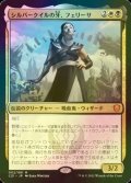 [FOIL] シルバークイルの牙、フェリーサ/Felisa, Fang of Silverquill 【日本語版】 [C21-金MR]