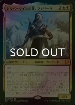 画像1: [FOIL] シルバークイルの牙、フェリーサ/Felisa, Fang of Silverquill 【日本語版】 [C21-金MR]