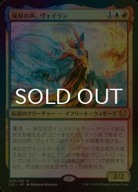 [FOIL] 双対の声、ヴェイラン/Veyran, Voice of Duality 【日本語版】 [C21-金MR]