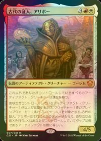 [FOIL] 古代の証人、アリボー/Alibou, Ancient Witness 【日本語版】 [C21-金MR]